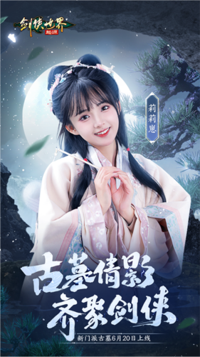 剑侠世界:起源4