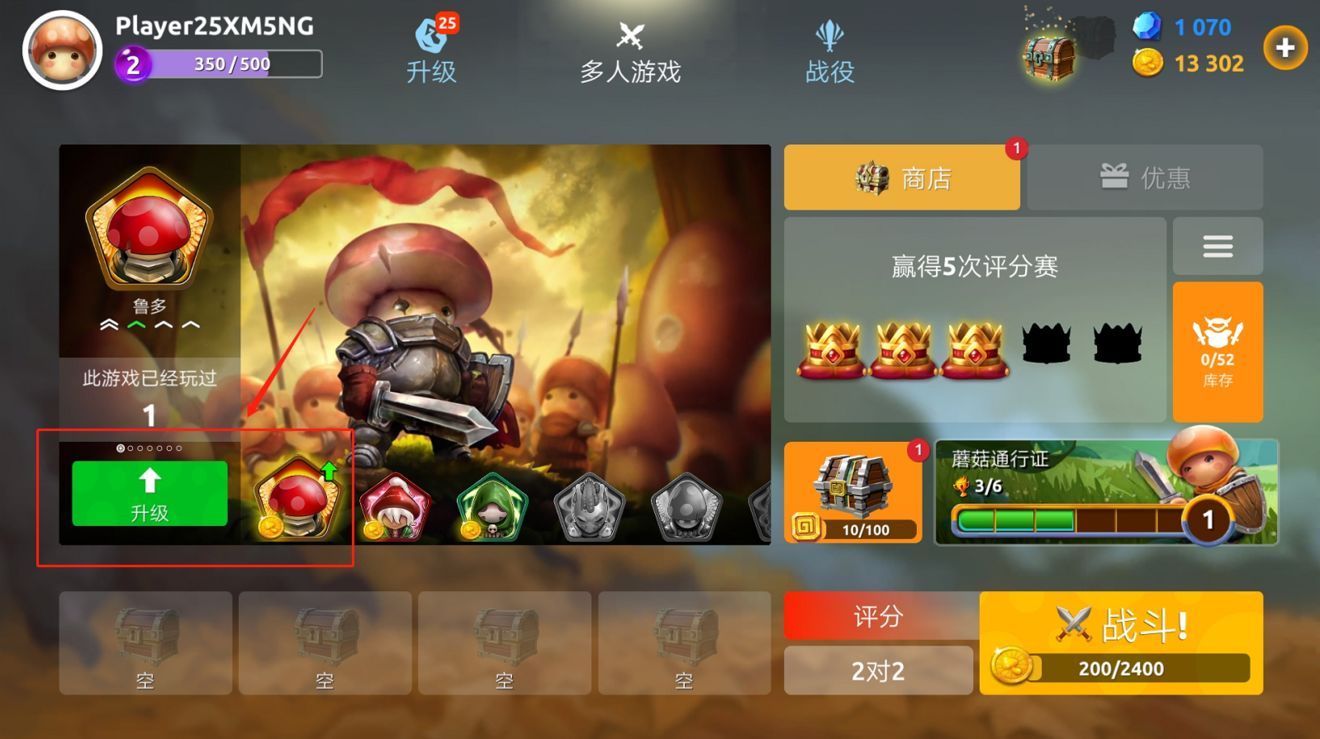 蘑菇战争2新手怎么玩？四步带你解决新手难关[多图]图片3