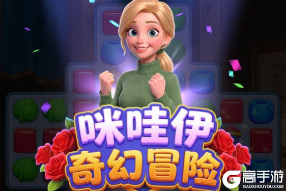 咪哇伊奇幻冒险官网链接在哪 亲测最新咪哇伊奇幻冒险官方网站地址分享
