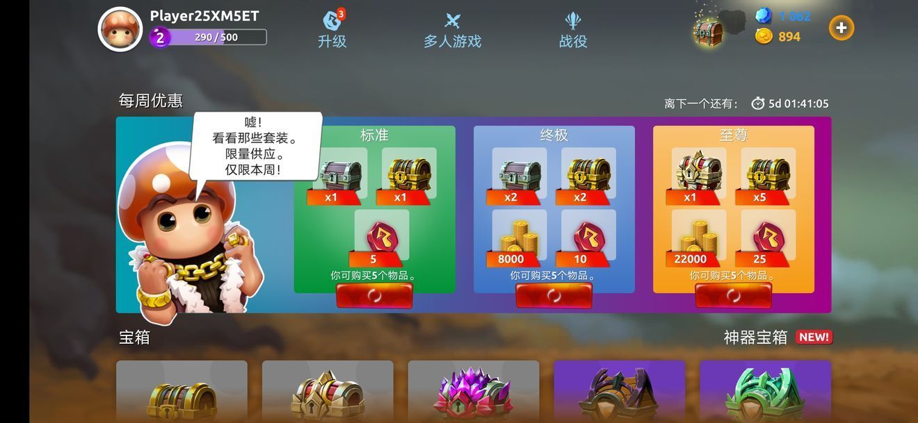 蘑菇战争2新手怎么玩？四步带你解决新手难关[多图]图片5