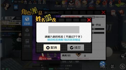 一人之下怎么改名？教你轻松满足前置修改满意姓名[多图]图片1