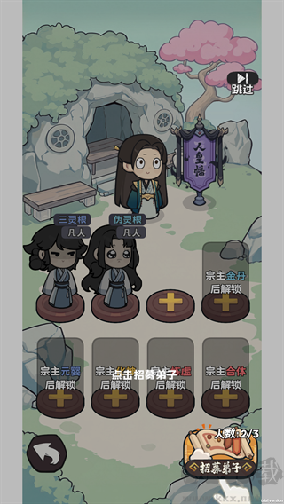 修仙宗门搜打撤最新版