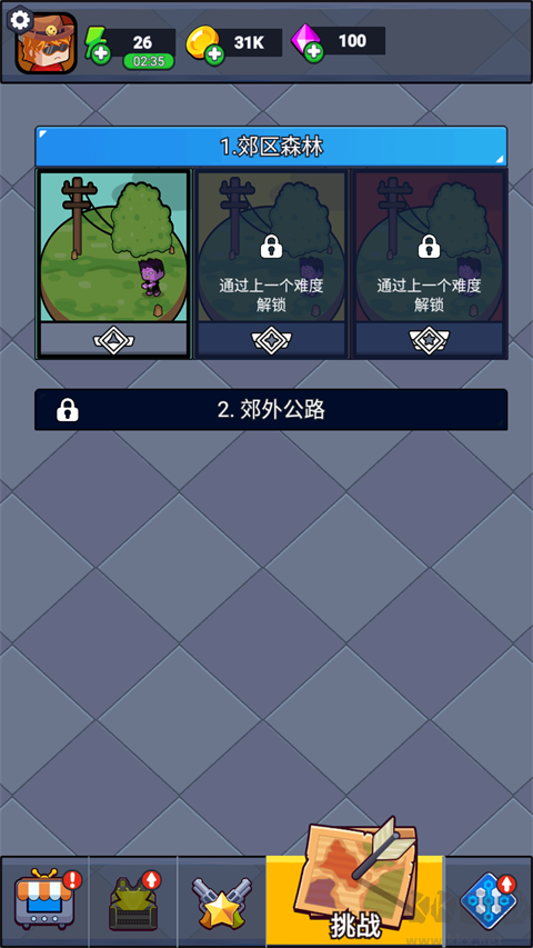 无畏闯关者