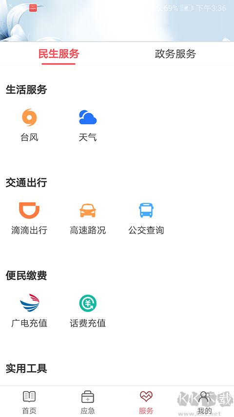 美丽延平软件