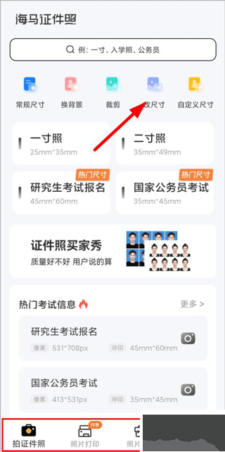 海马证件照软件