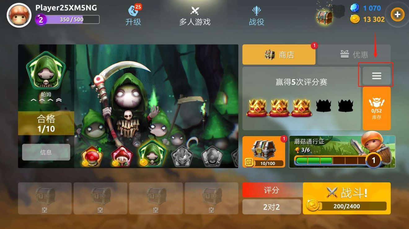 蘑菇战争2新手怎么玩？四步带你解决新手难关