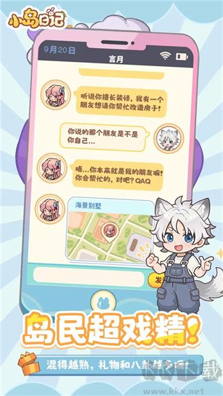 小岛日记游戏