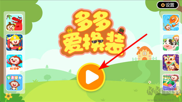 多多爱换装游戏