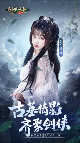 剑侠世界:起源2