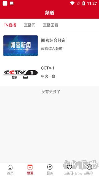 今日闻喜安卓版