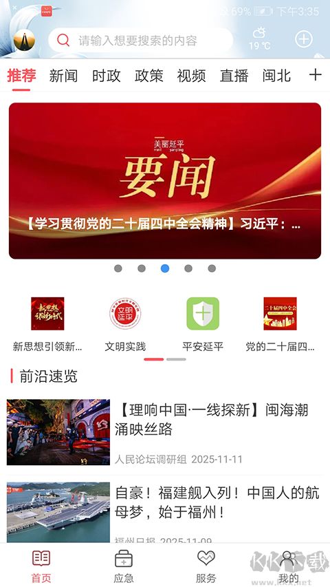 美丽延平软件