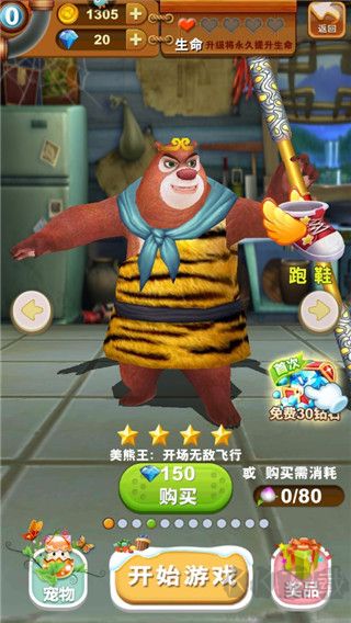 熊出没之熊大快跑