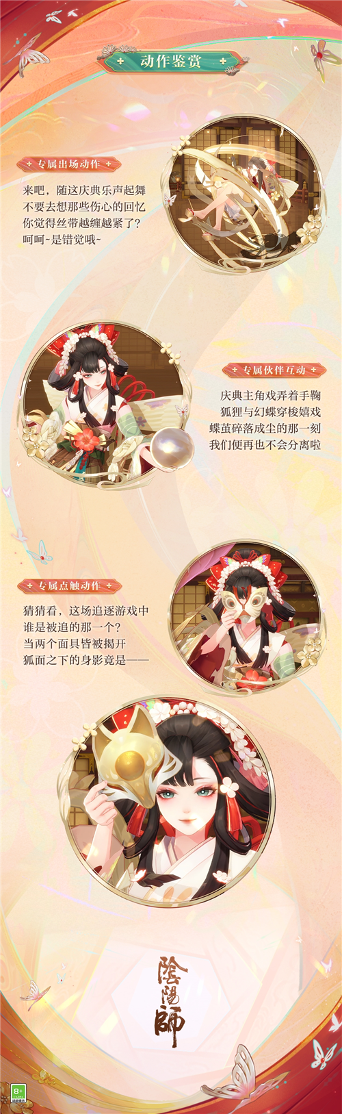阴阳师2