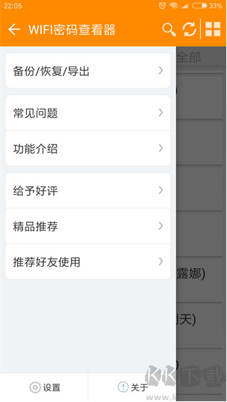 WIFI密码查看器简洁版