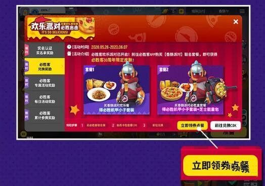 香肠派对必胜客兑换码怎么得？联名套餐超值好礼等你来取[多图]图片2