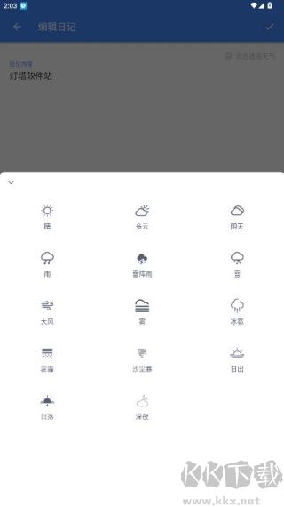 万能日记app安卓版