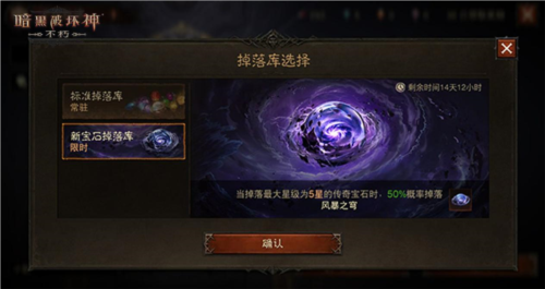 暗黑破坏神:不朽4