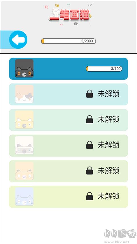 一笔画猫官方版