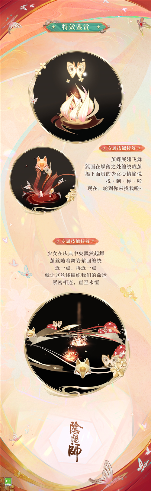 阴阳师3
