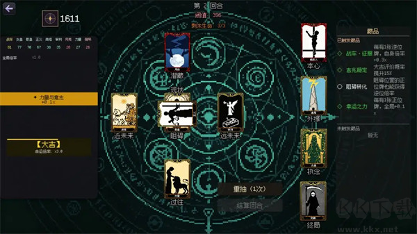 命运循环手游