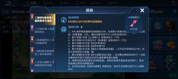 王者荣耀春季赛头像框怎么获取？KPL春季赛总决赛有你真好[多图]图片2
