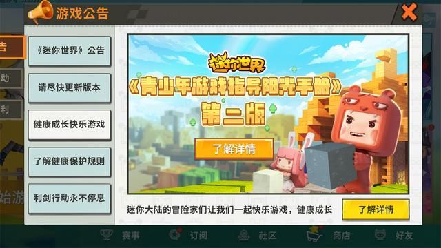 迷你世界什么时候重新上线?重新上线再出发新世界等你来冒险