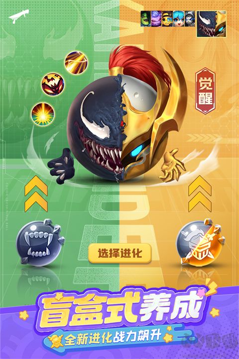 球球英雄