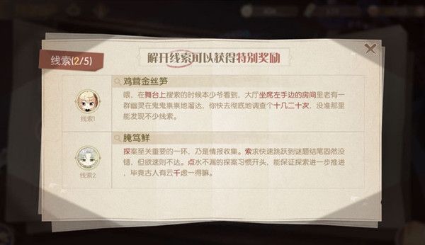 食物语天蟾遗梦线索是什么意思？隐藏任务等你来解开线索谜题[图]-游戏攻略