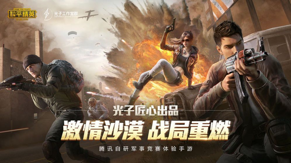 和平精英游乐券怎么获得？速刷永久缤纷平底锅技巧