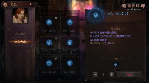 暗黑破坏神：不朽5