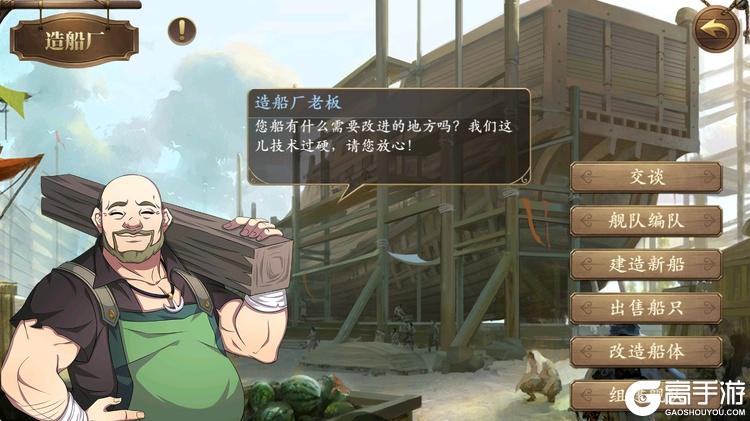 《我是航海家》造船厂玩法全解析