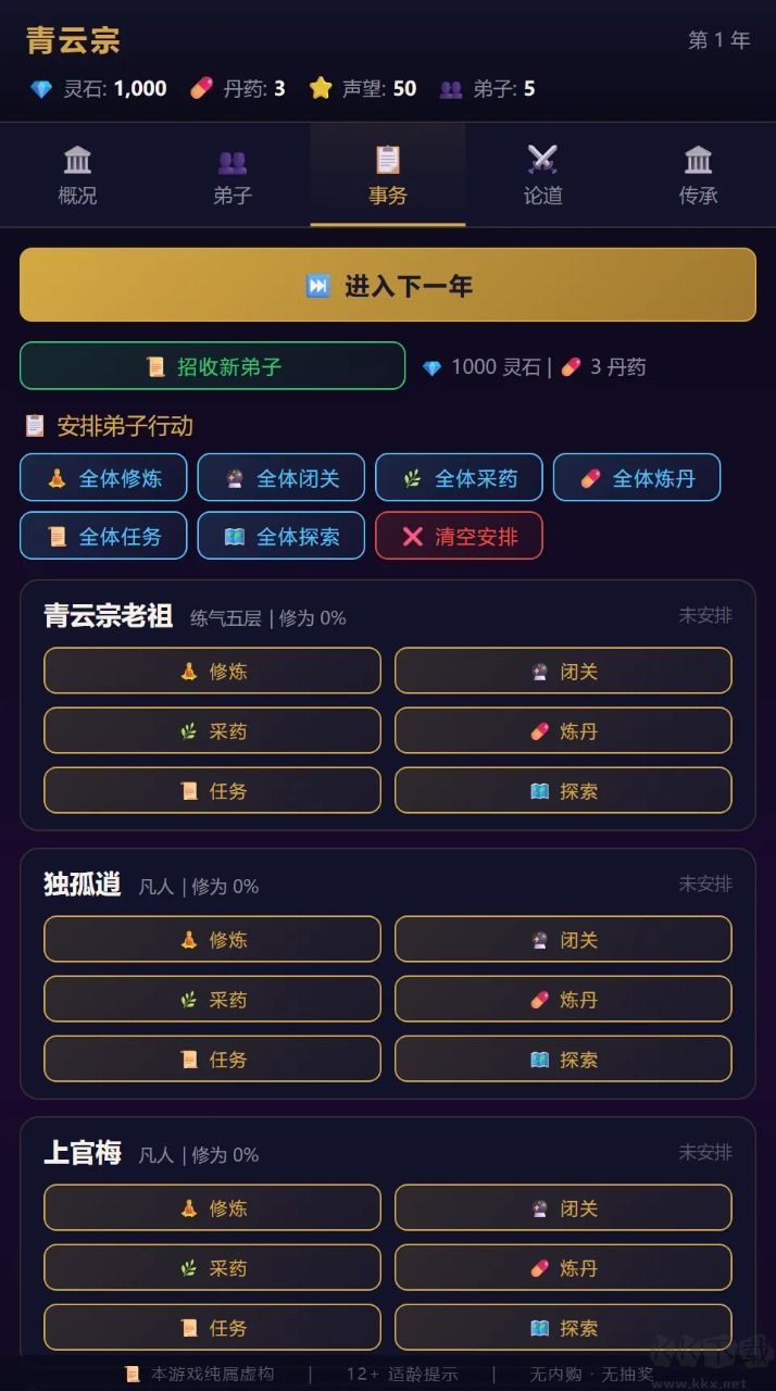 修仙宗门模拟器内置菜单版