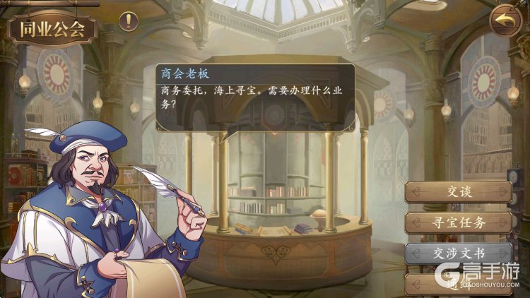 《我是航海家》同业公会全攻略：寻宝、外交、通缉一键掌握