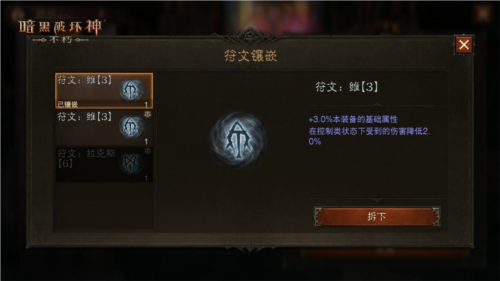 暗黑破坏神：不朽3