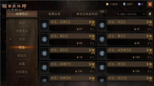暗黑破坏神：不朽4