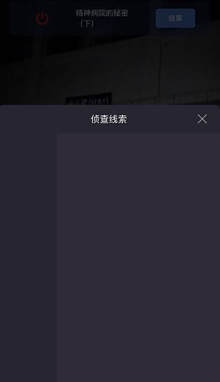 犯罪大师不显示线索怎么办？线索空白原来是这么回事[多图]图片2