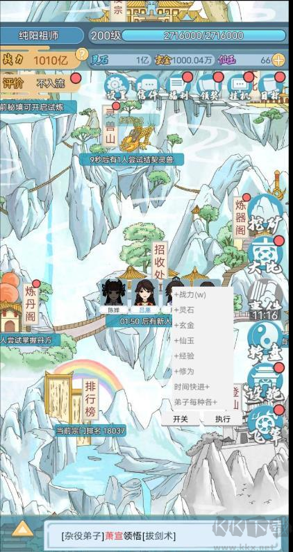 修仙宗门模拟器内置菜单版
