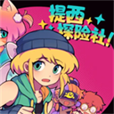 提西探险社免费版