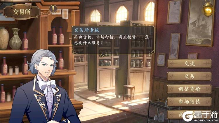 《我是航海家》交易所攻略:交易所玩法机制详解