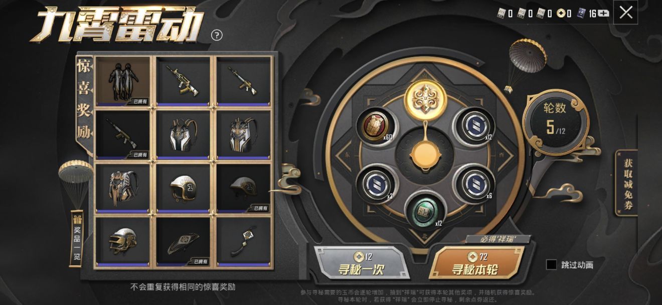 和平精英九霄雷动活动怎么玩？特殊技巧助你一次得祥瑞[图]-游戏攻略