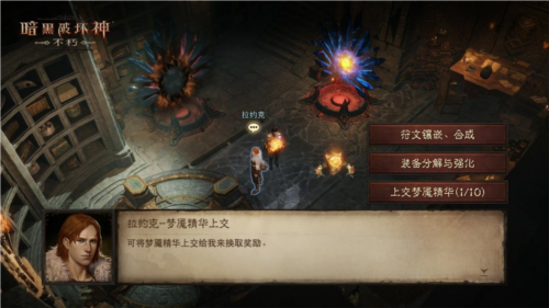 暗黑破坏神：不朽2