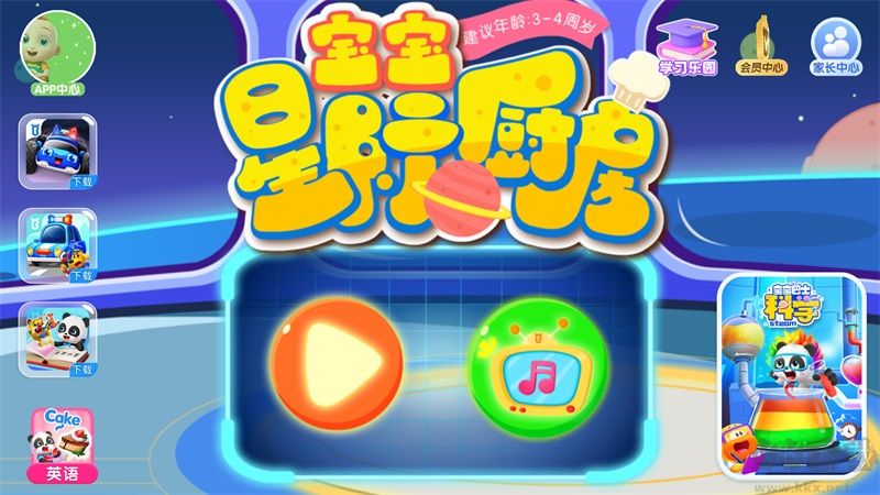 宝宝星际厨房