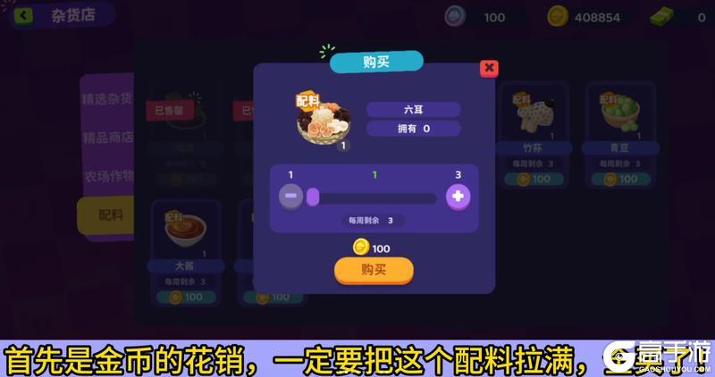 《百味食光》高分攻略：物资购买、环境提升与小技巧全解析