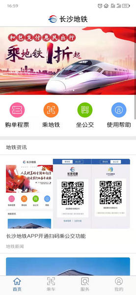 长沙地铁APP充值的钱怎么退