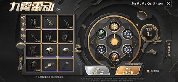 和平精英九霄雷动减免卷怎么获取?小小方法能让你节约不少花费