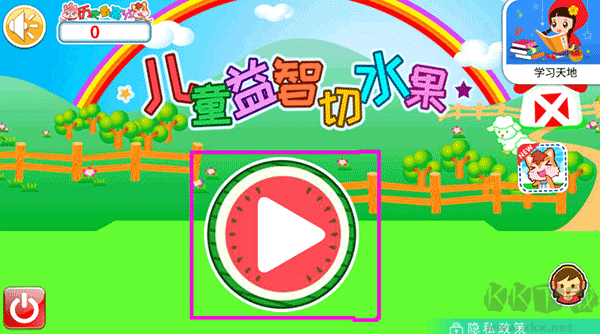 儿童益智切水果游戏