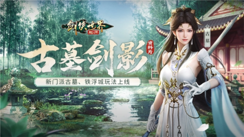 《剑侠世界:起源》热血城战 点燃亿万江湖梦
