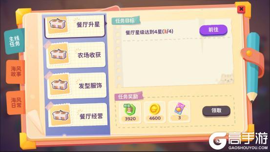 《百味食光》新手攻略:如何快速获取经验提升等级?