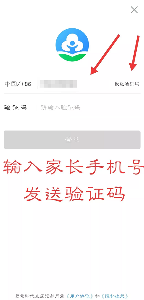 家长时空APP怎么注册