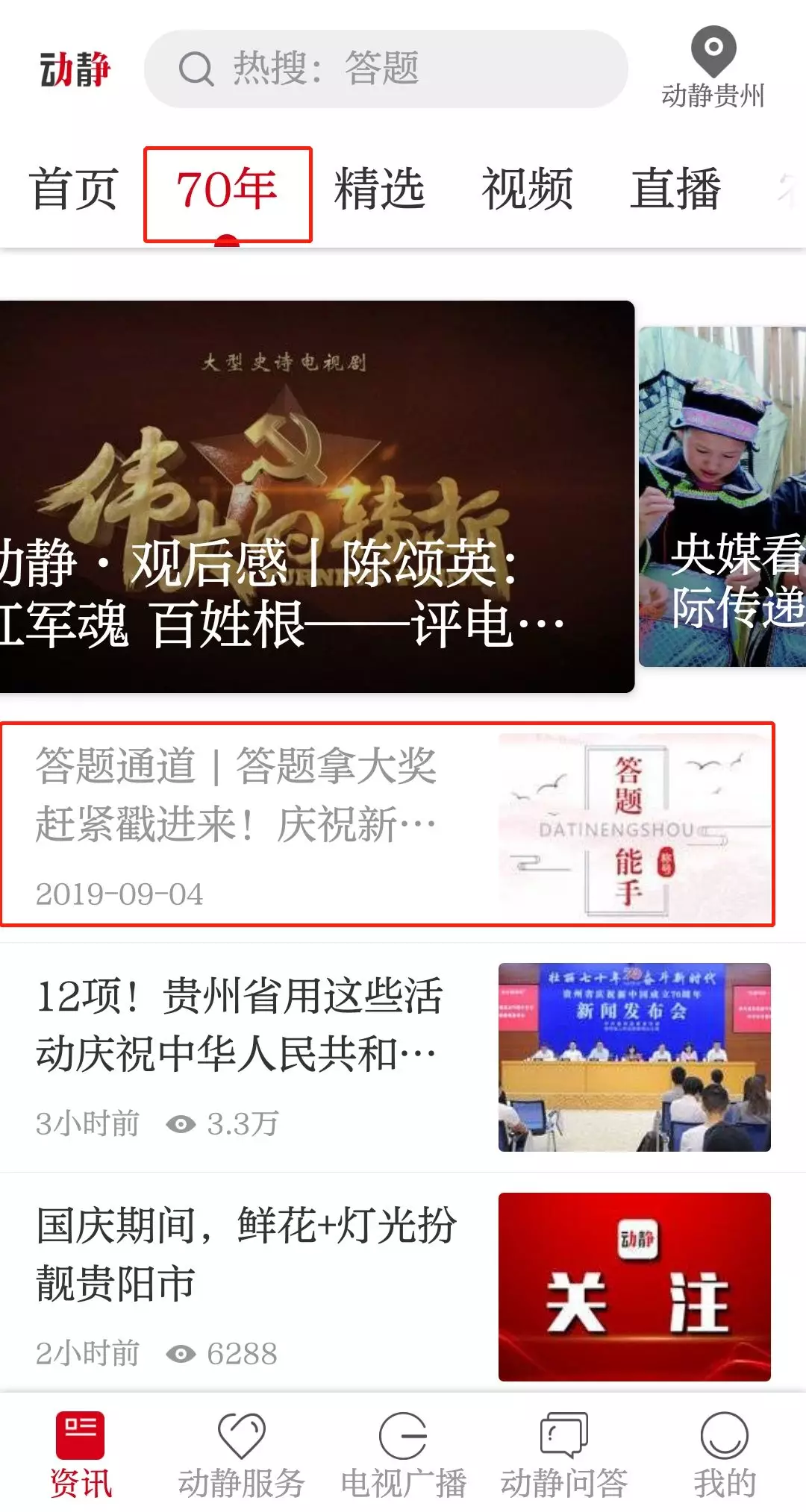 动静新闻在哪里答题 动静app如何答题